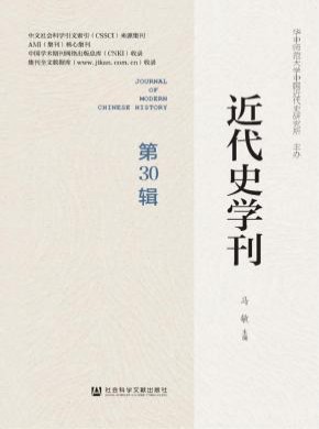 近代史学刊
