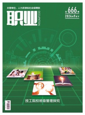 职业期刊